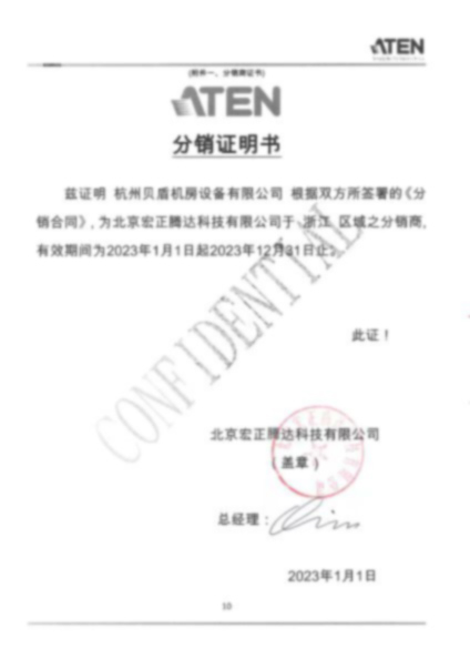 ATEN-2023年代理证-浙江.jpg