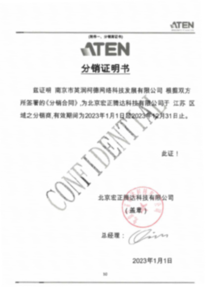 ATEN-2023年代理证-江苏.jpg